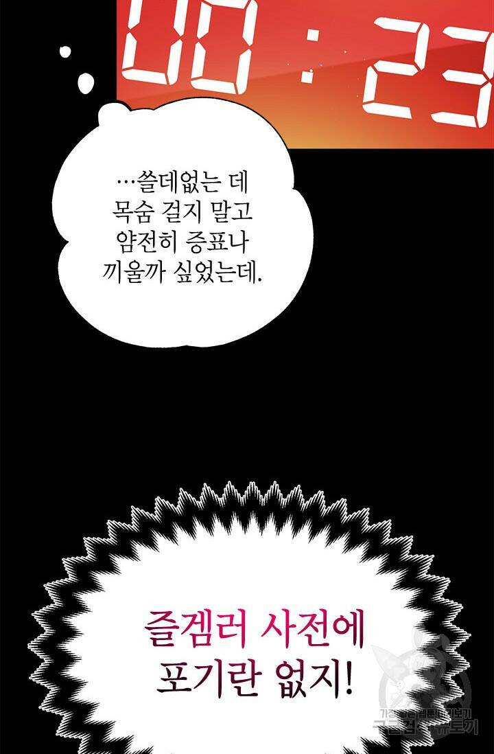 뽑기로 강해진 10성급 플레이어 23화 24
