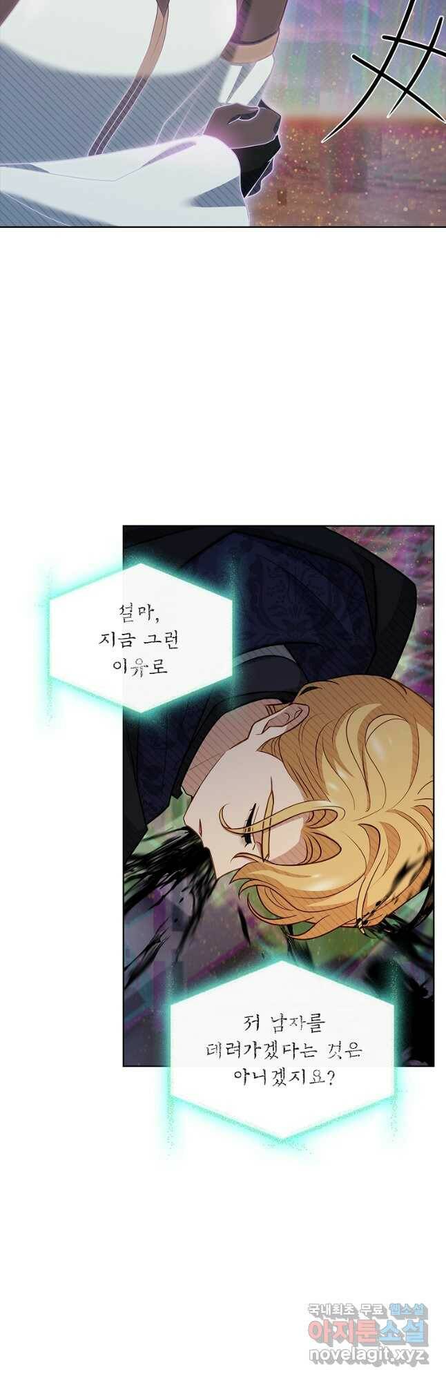 쉬고 싶은 레이디 78화 2