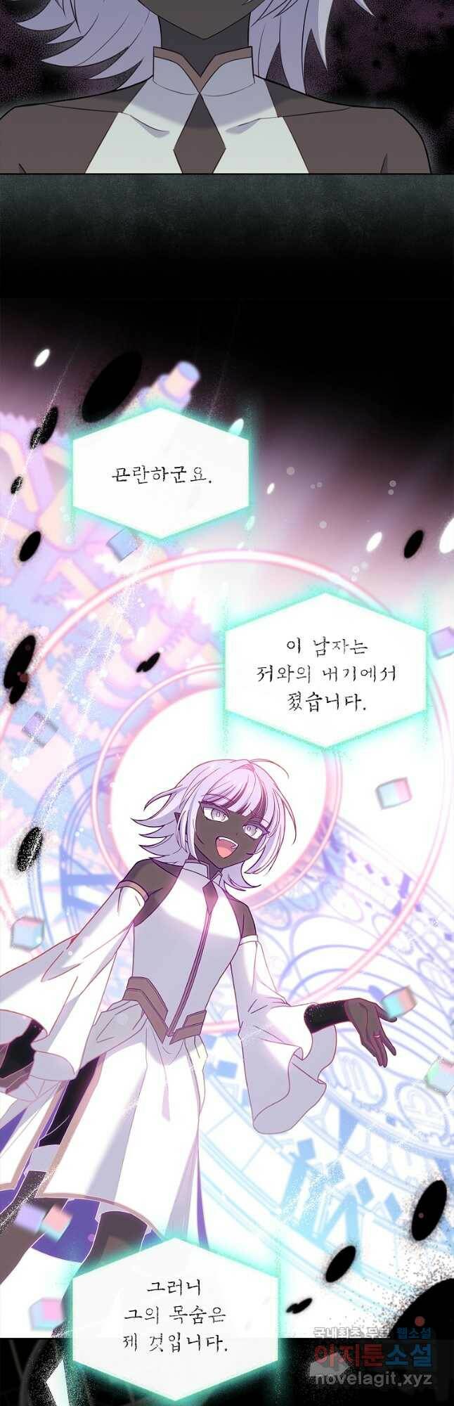 쉬고 싶은 레이디 78화 5