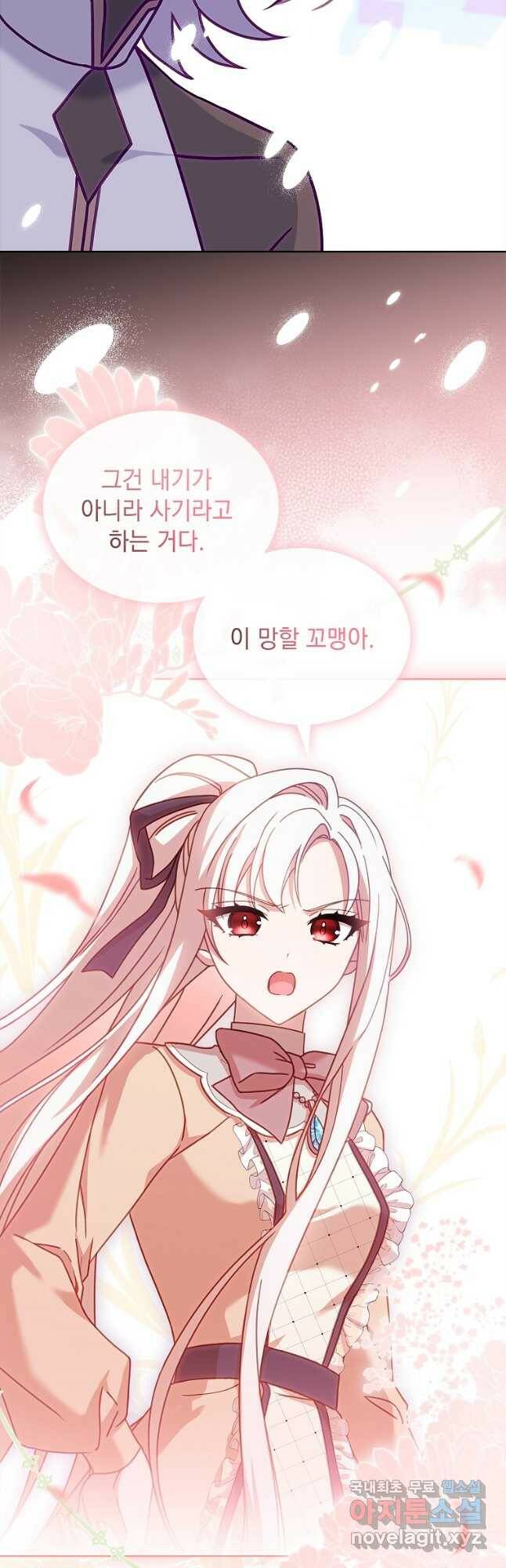 쉬고 싶은 레이디 78화 7