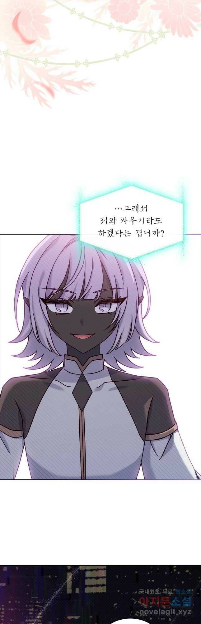 쉬고 싶은 레이디 78화 8