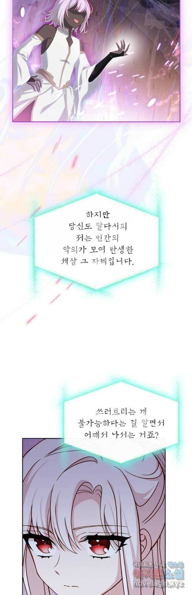 쉬고 싶은 레이디 78화 10