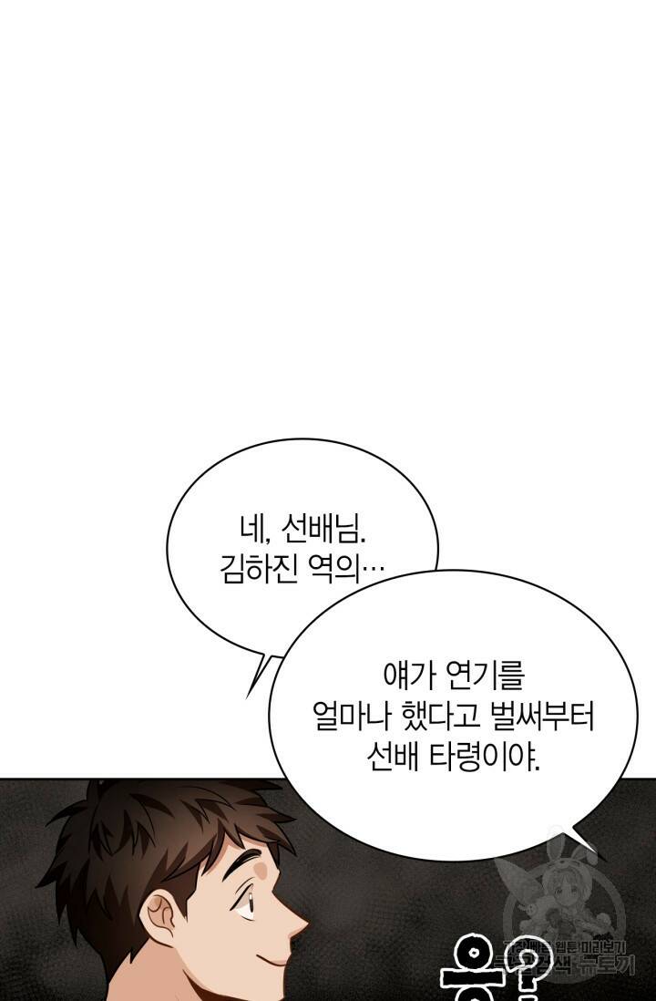 배우로서 살겠다 25화 20
