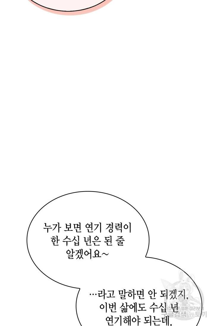 배우로서 살겠다 25화 23