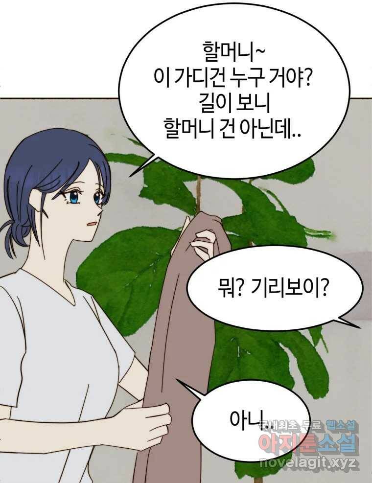 동솔동 아이들 39화 (시즌1 마지막) 6