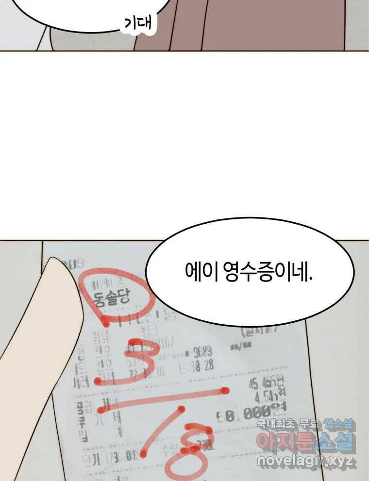 동솔동 아이들 39화 (시즌1 마지막) 8