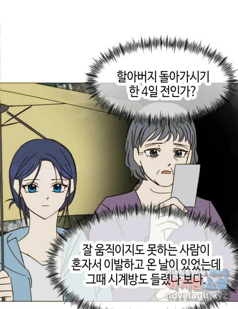 동솔동 아이들 39화 (시즌1 마지막) 15