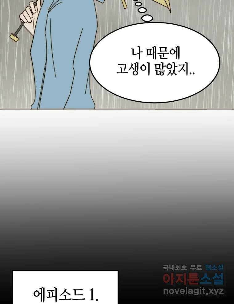 동솔동 아이들 39화 (시즌1 마지막) 17