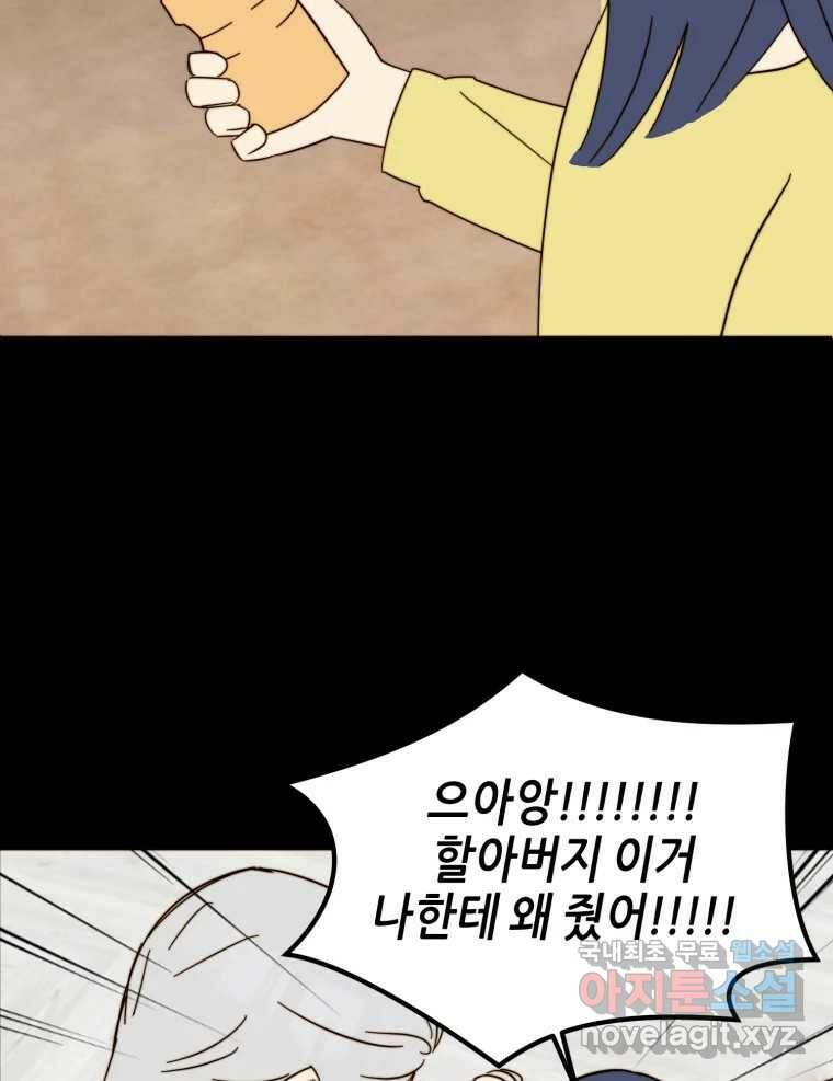 동솔동 아이들 39화 (시즌1 마지막) 24
