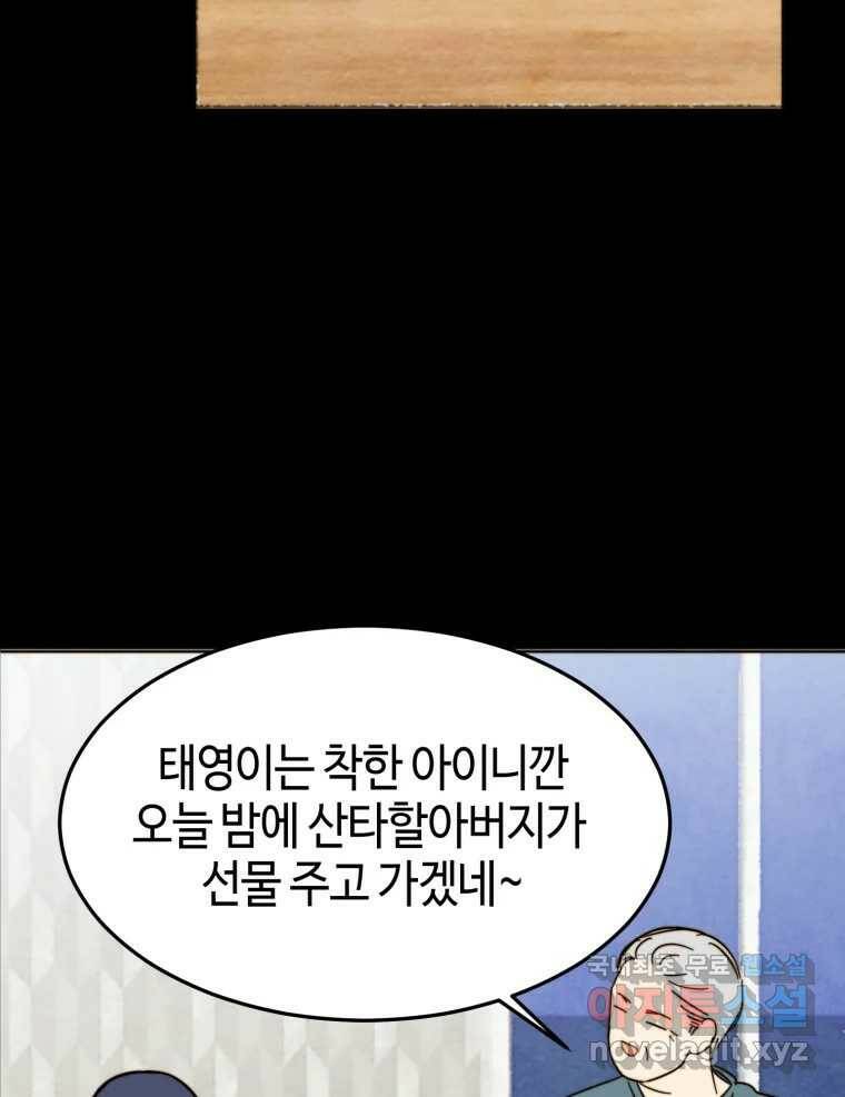 동솔동 아이들 39화 (시즌1 마지막) 27