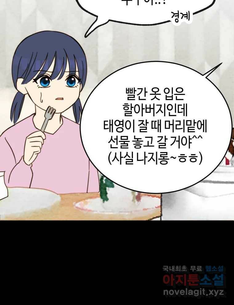 동솔동 아이들 39화 (시즌1 마지막) 29
