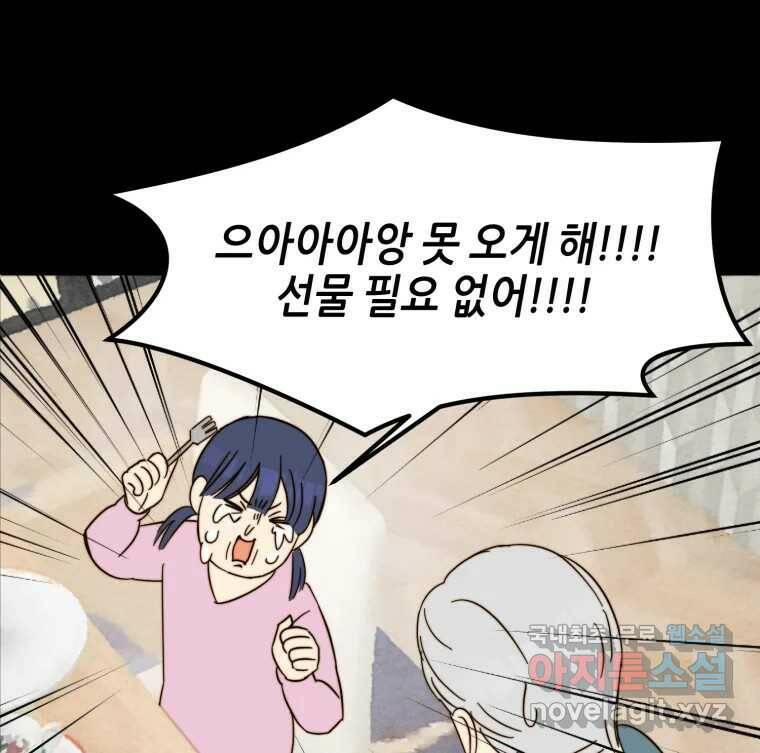 동솔동 아이들 39화 (시즌1 마지막) 30