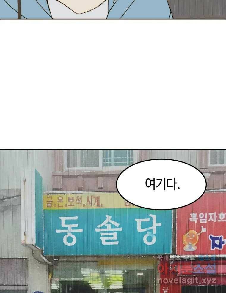 동솔동 아이들 39화 (시즌1 마지막) 34