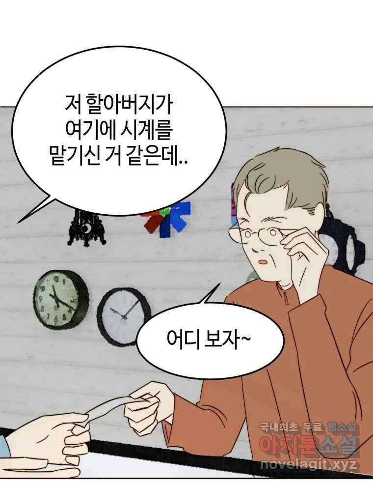 동솔동 아이들 39화 (시즌1 마지막) 37