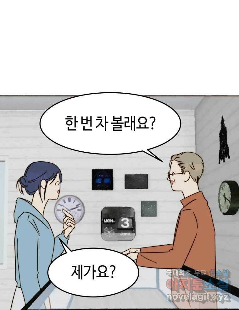 동솔동 아이들 39화 (시즌1 마지막) 43