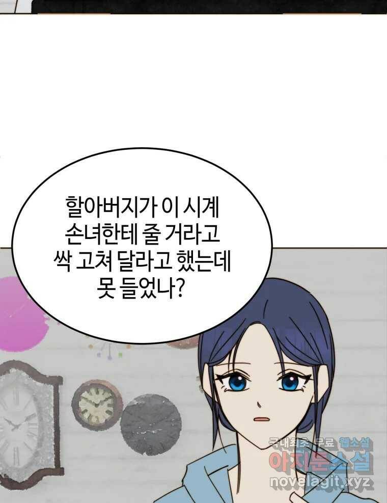 동솔동 아이들 39화 (시즌1 마지막) 44