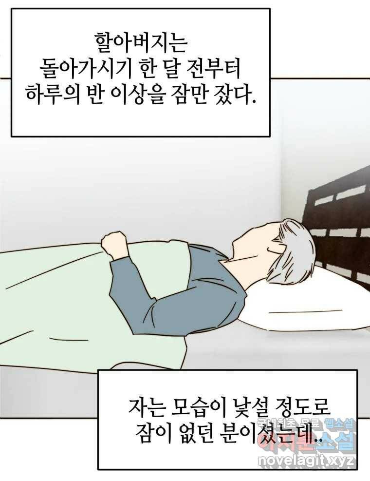 동솔동 아이들 39화 (시즌1 마지막) 52