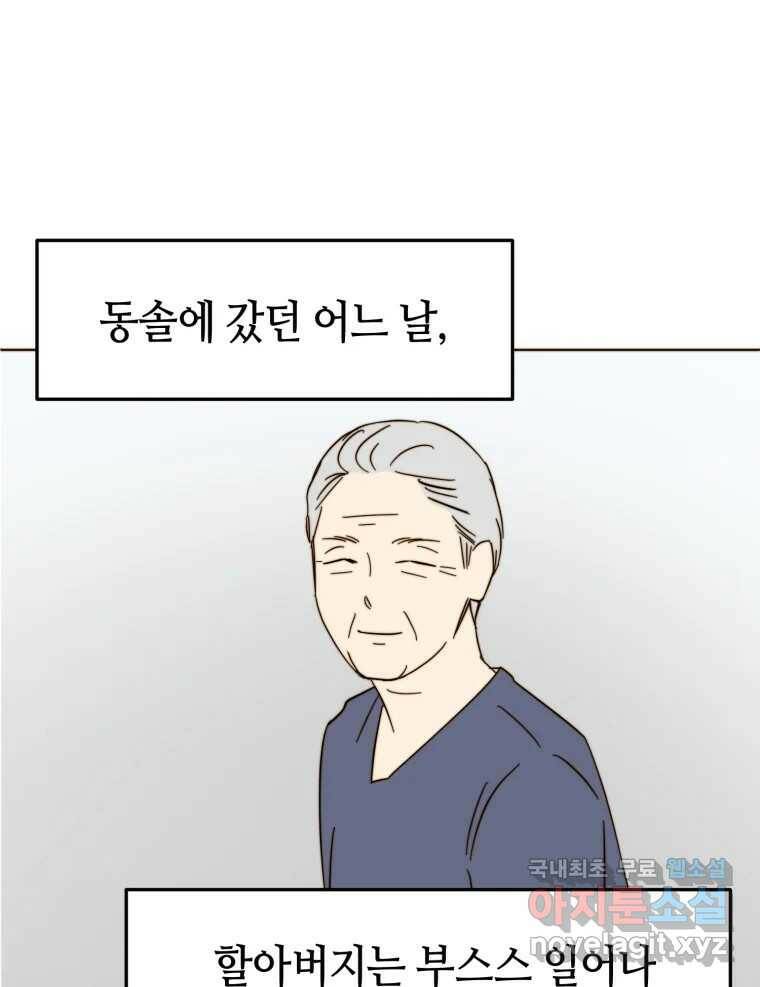 동솔동 아이들 39화 (시즌1 마지막) 53