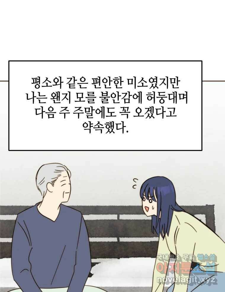 동솔동 아이들 39화 (시즌1 마지막) 56