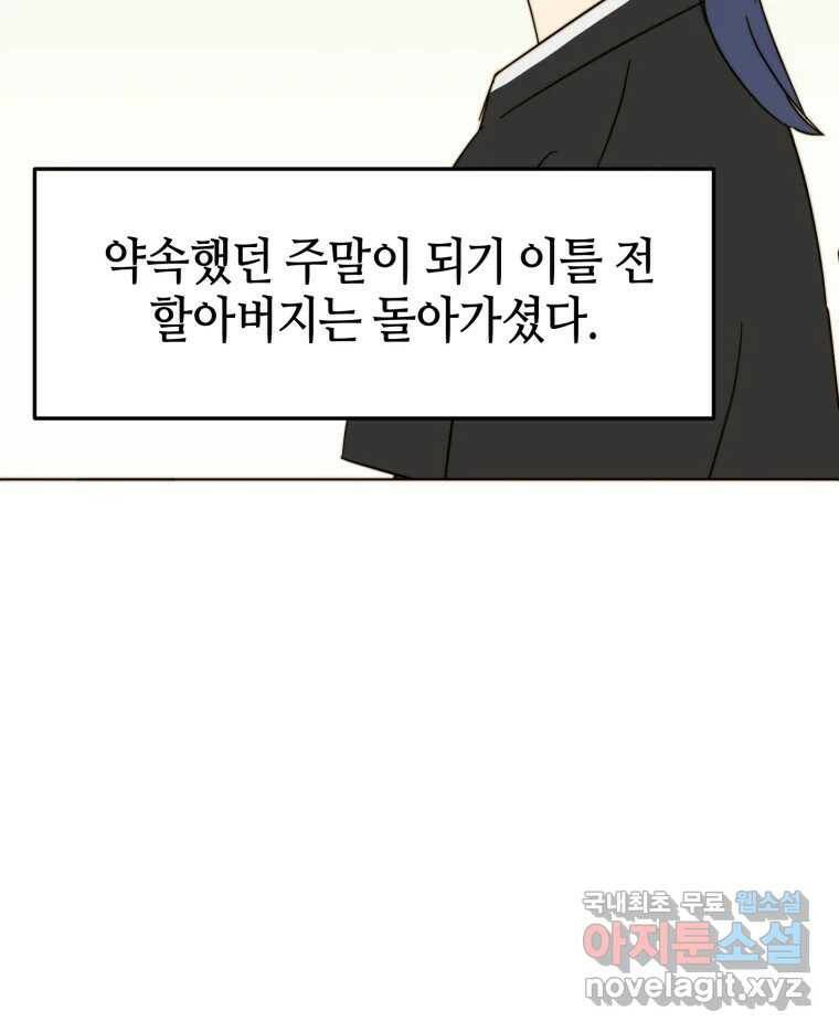 동솔동 아이들 39화 (시즌1 마지막) 61