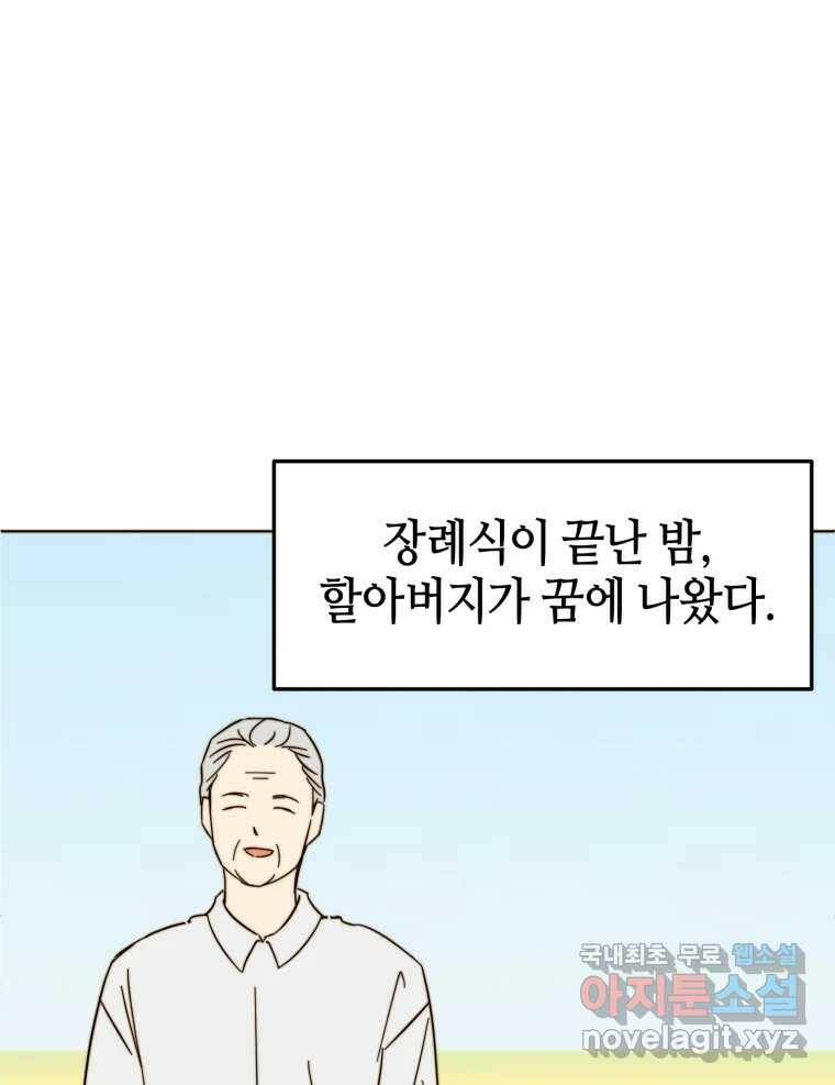 동솔동 아이들 39화 (시즌1 마지막) 63