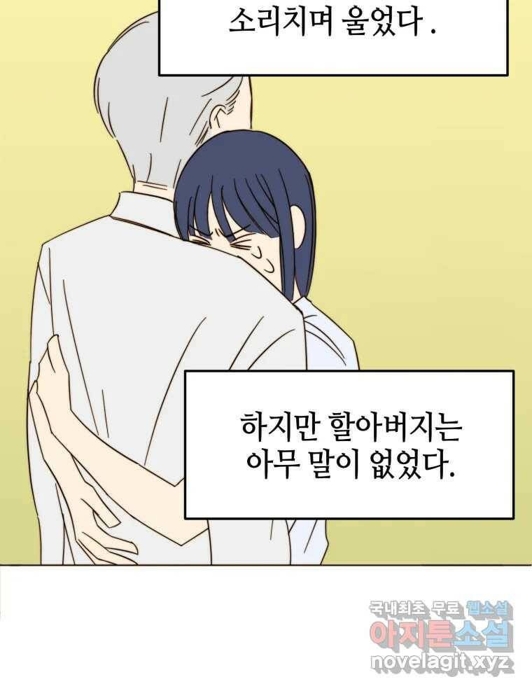 동솔동 아이들 39화 (시즌1 마지막) 65