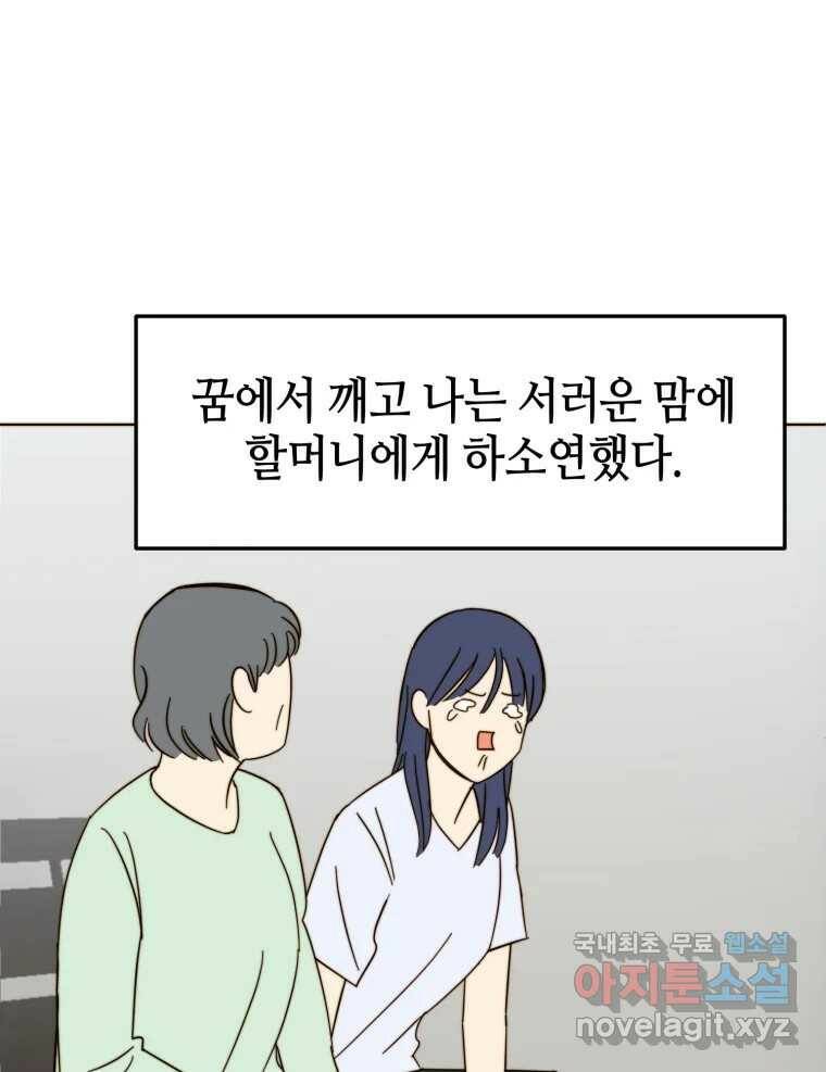 동솔동 아이들 39화 (시즌1 마지막) 66