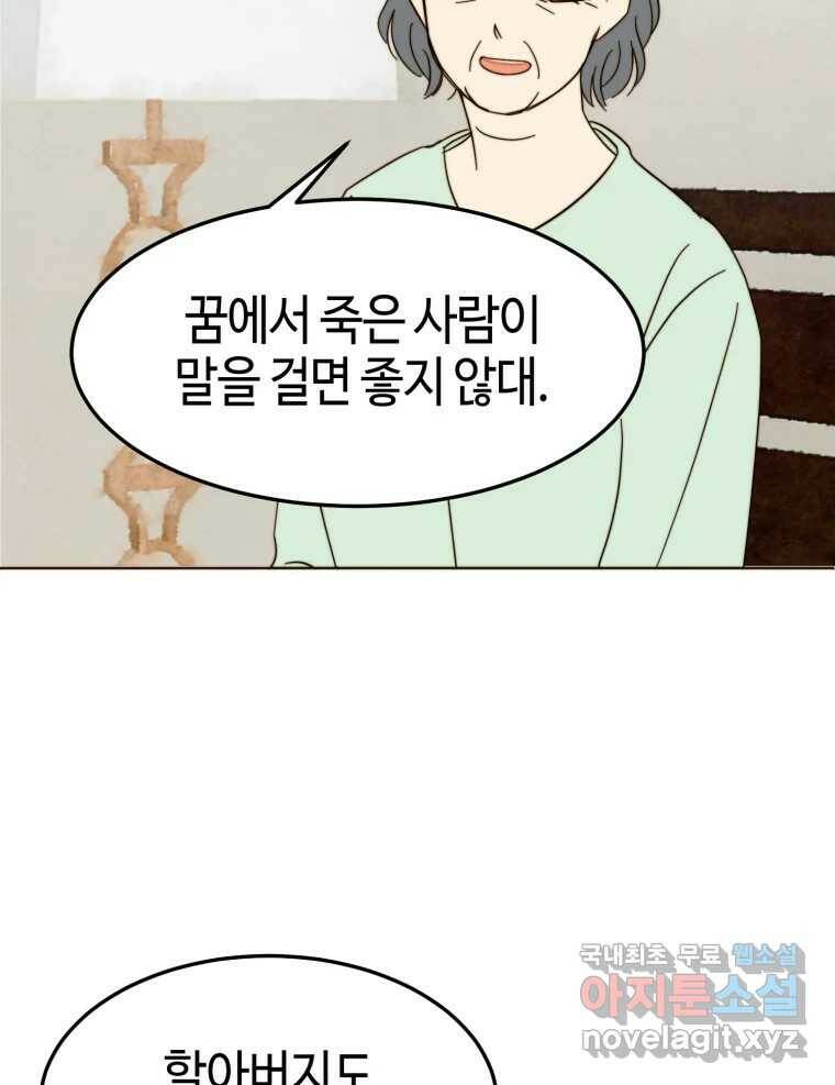 동솔동 아이들 39화 (시즌1 마지막) 68