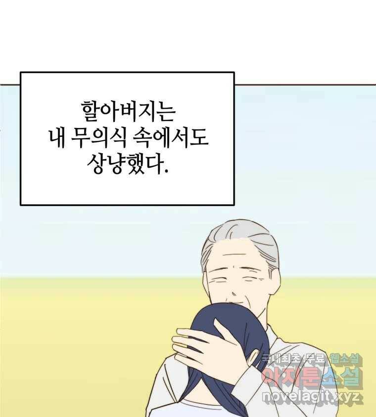 동솔동 아이들 39화 (시즌1 마지막) 70
