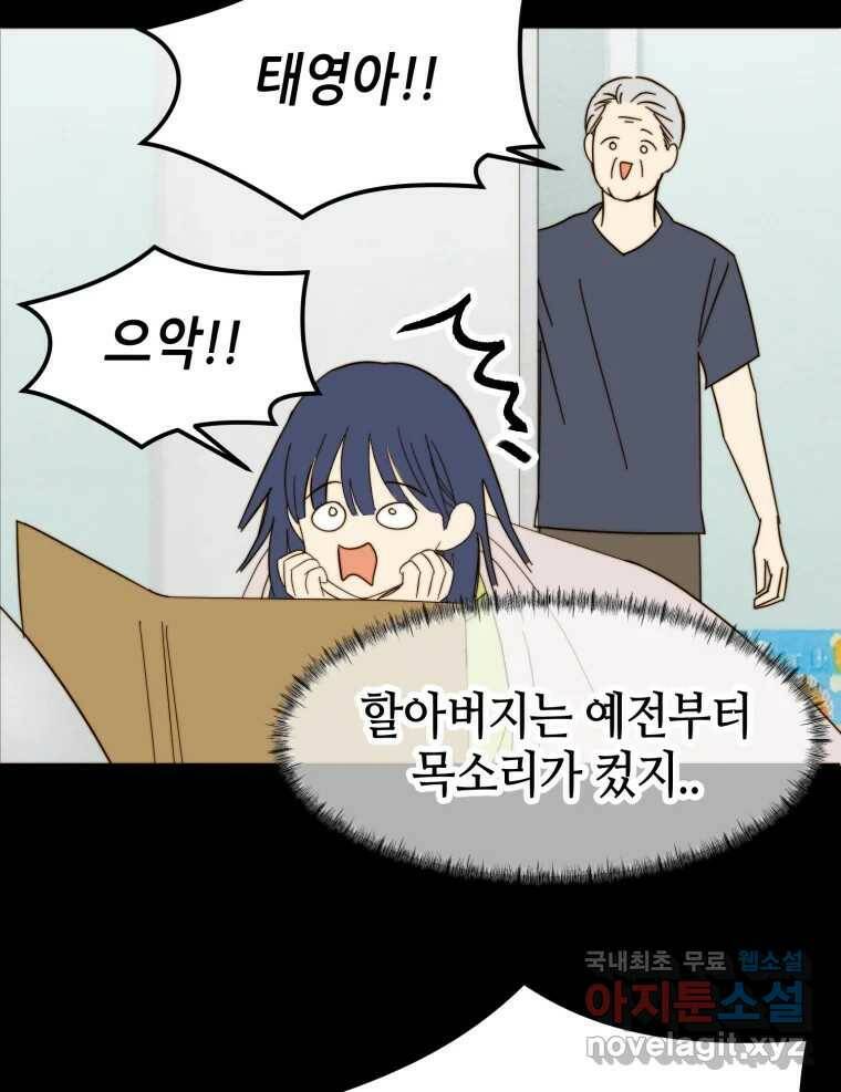 동솔동 아이들 39화 (시즌1 마지막) 76