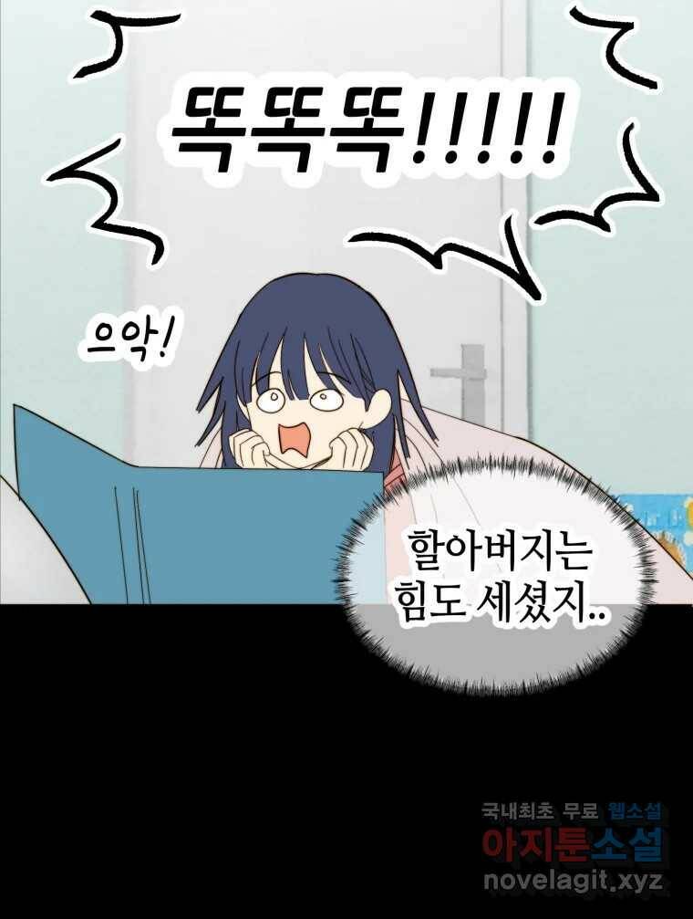 동솔동 아이들 39화 (시즌1 마지막) 80
