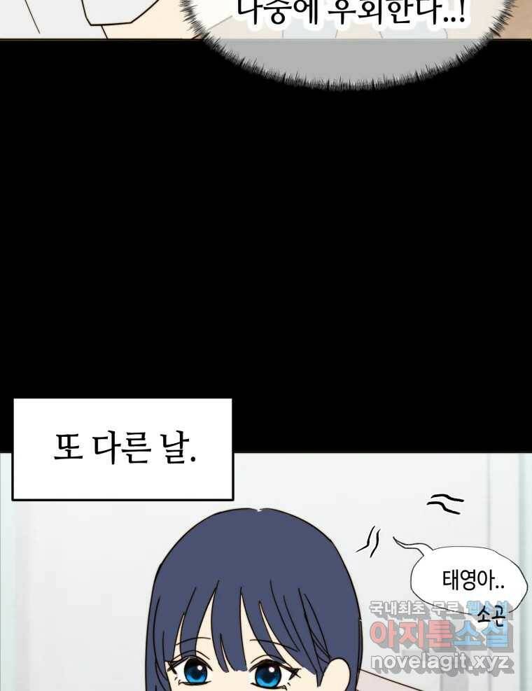 동솔동 아이들 39화 (시즌1 마지막) 82