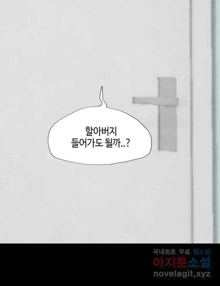 동솔동 아이들 39화 (시즌1 마지막) 84