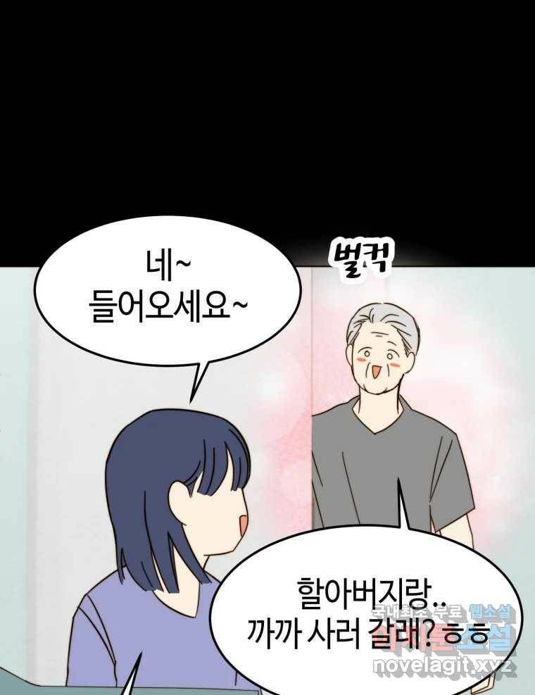 동솔동 아이들 39화 (시즌1 마지막) 85