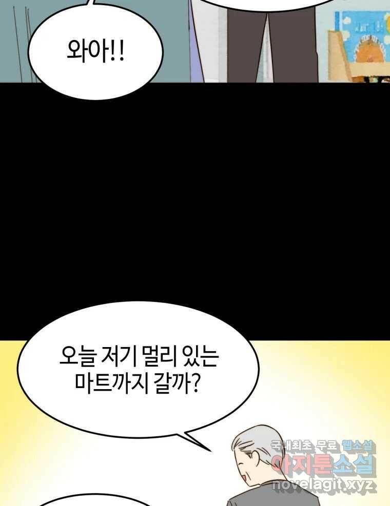동솔동 아이들 39화 (시즌1 마지막) 86