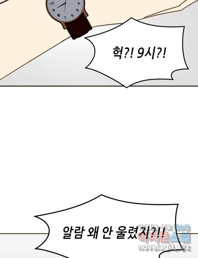 동솔동 아이들 39화 (시즌1 마지막) 93