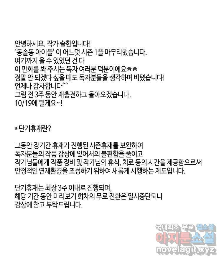 동솔동 아이들 39화 (시즌1 마지막) 103