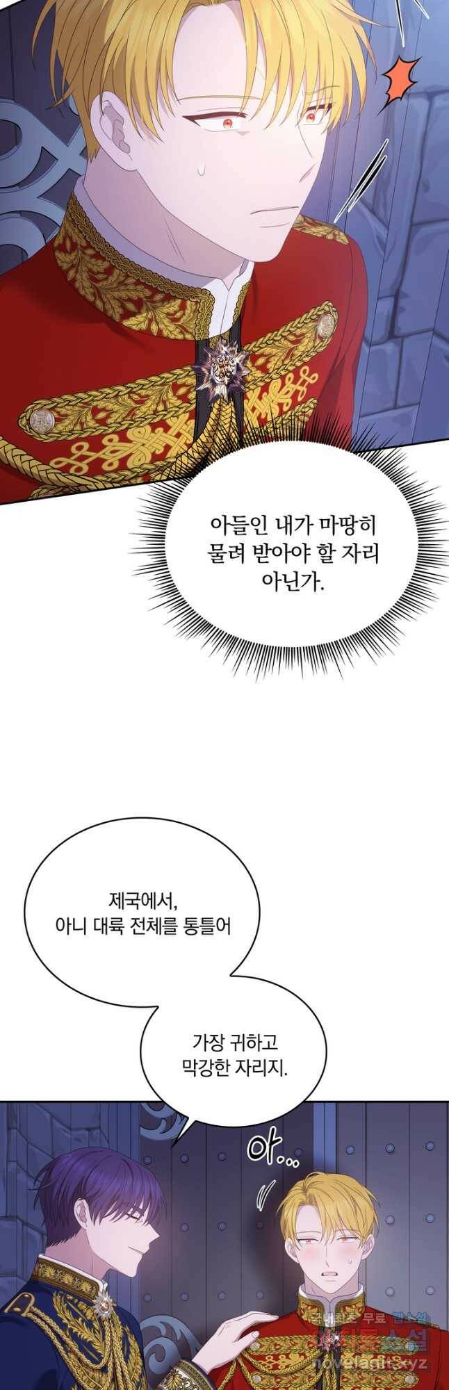 두 얼굴의 황녀 89화 4