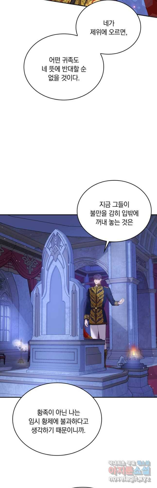 두 얼굴의 황녀 89화 9