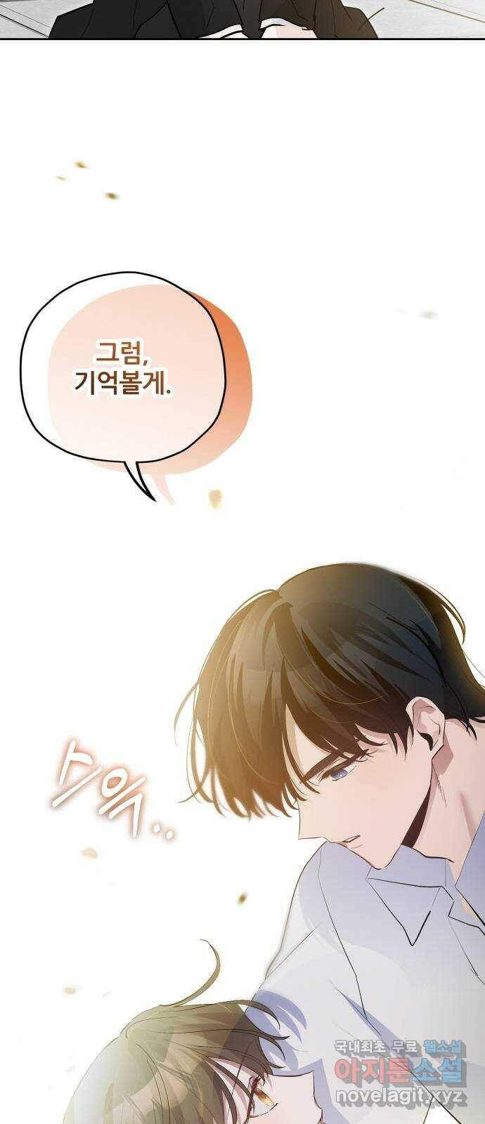 낙원의 이론 38화 5