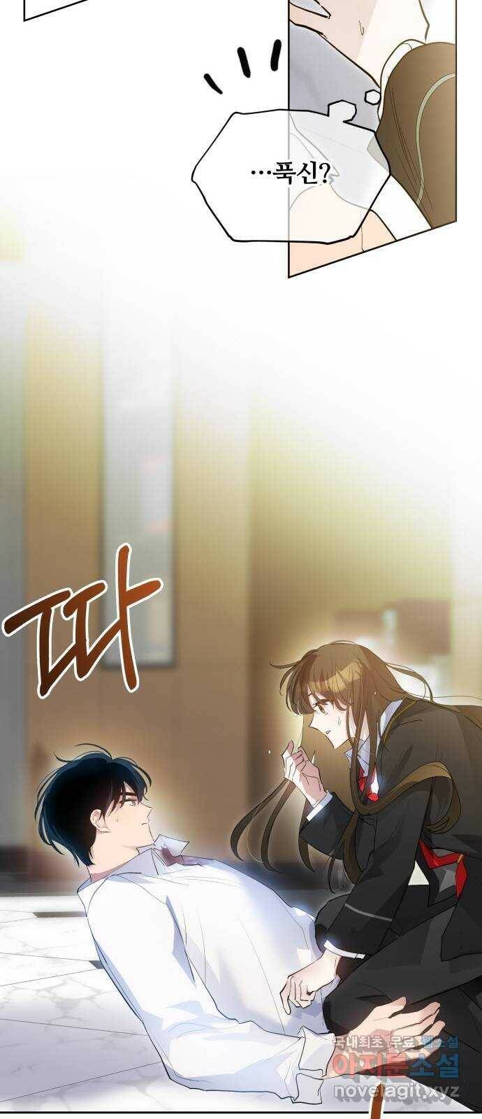 낙원의 이론 38화 13