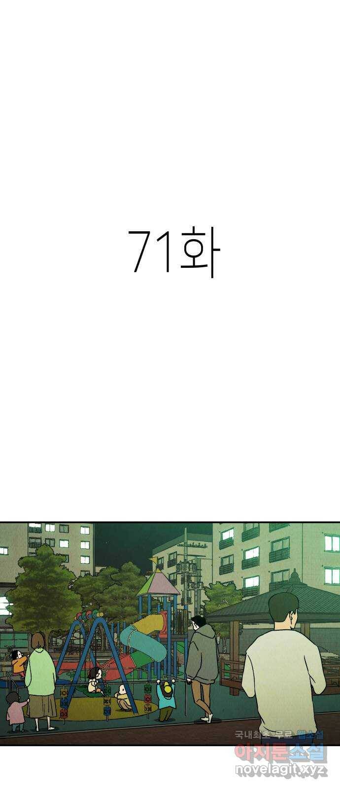 반짝반짝 작은 눈 71화 1