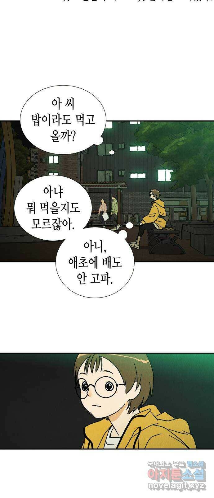 반짝반짝 작은 눈 71화 3