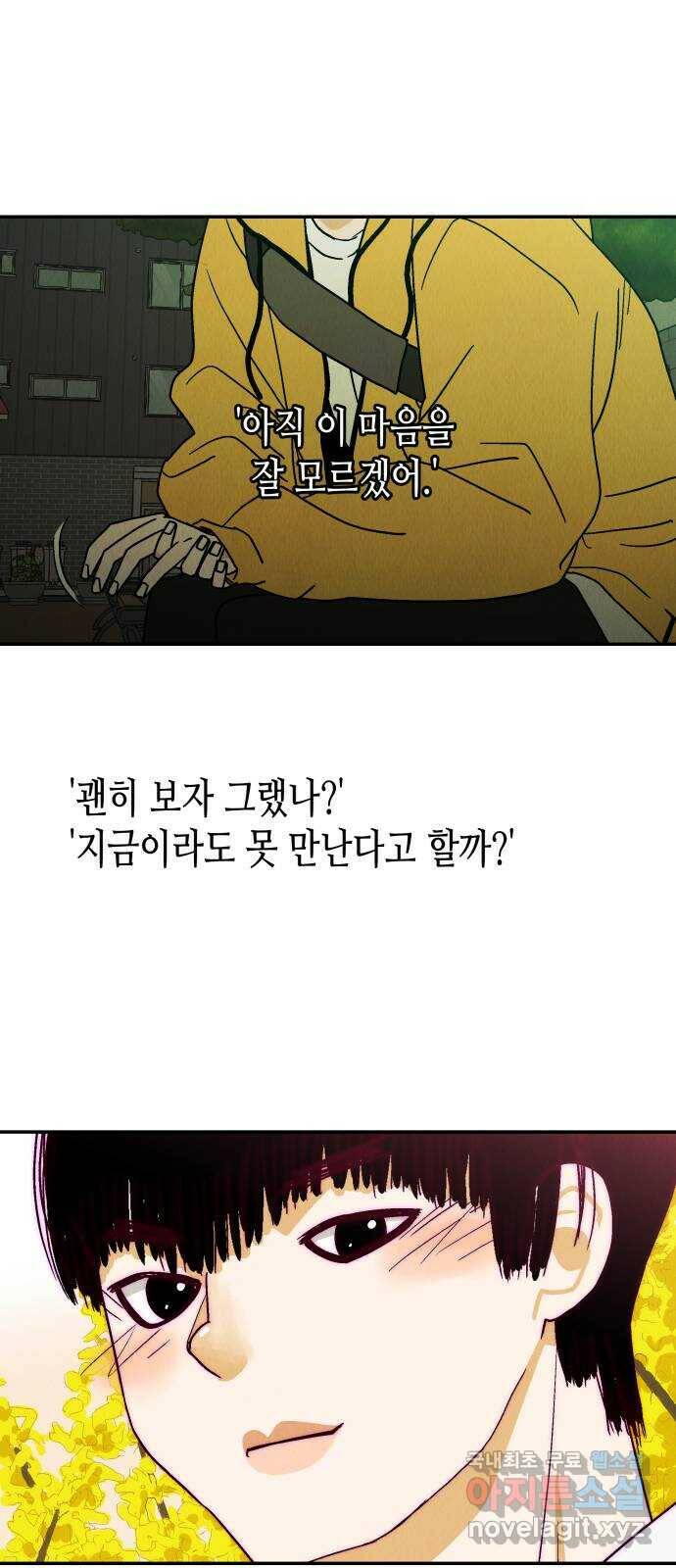 반짝반짝 작은 눈 71화 5
