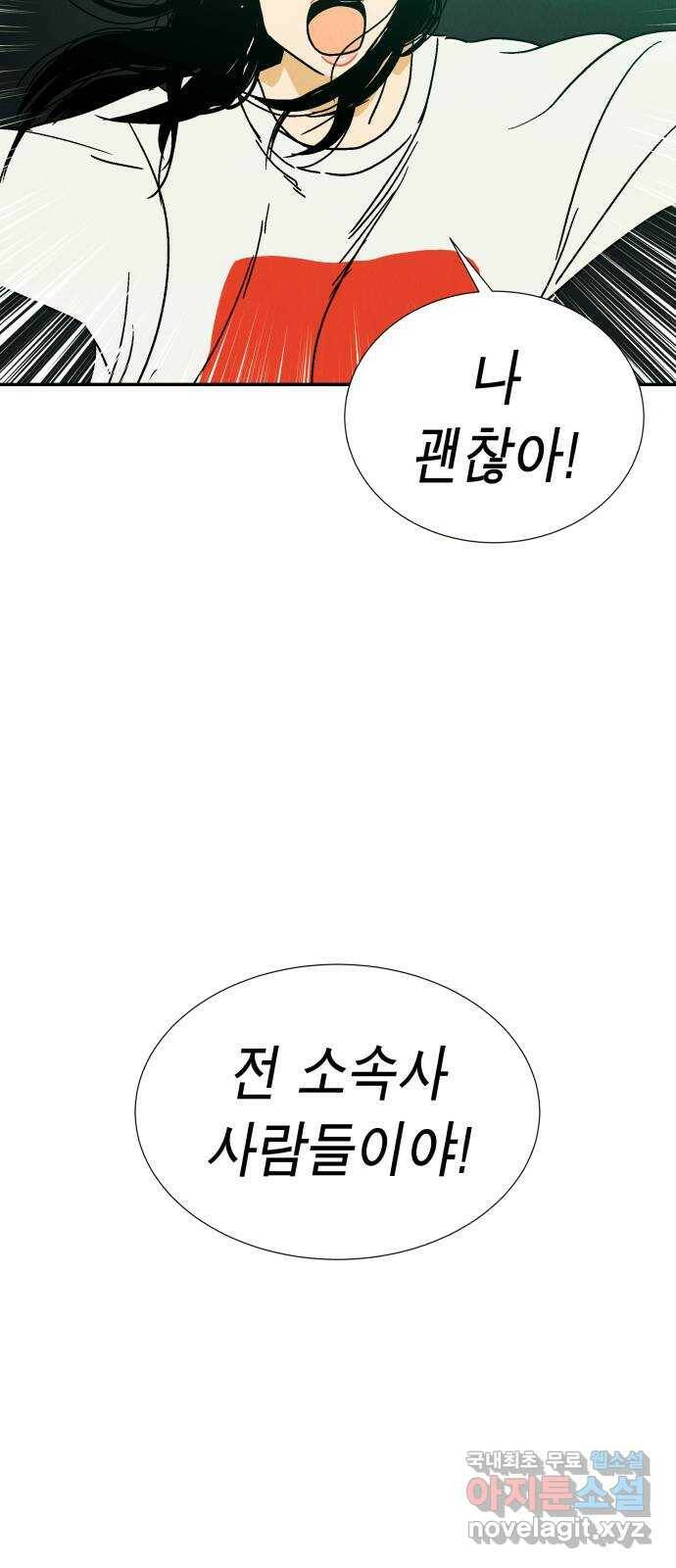 반짝반짝 작은 눈 71화 22