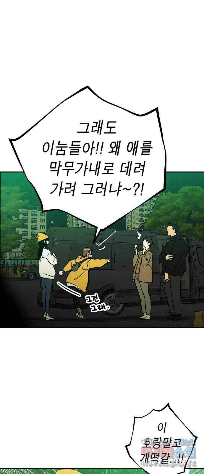 반짝반짝 작은 눈 71화 24