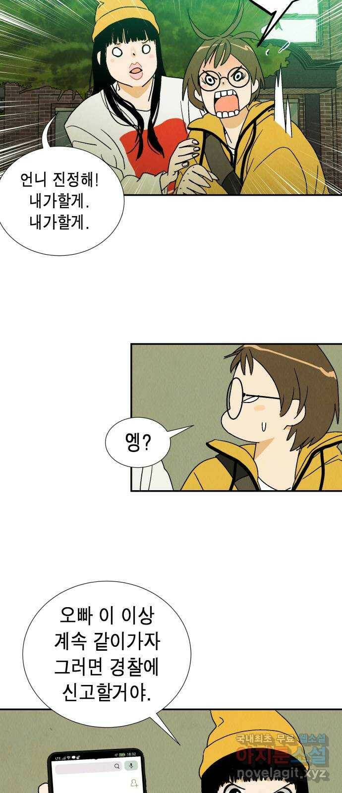 반짝반짝 작은 눈 71화 25