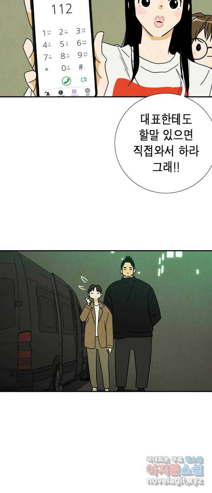 반짝반짝 작은 눈 71화 26