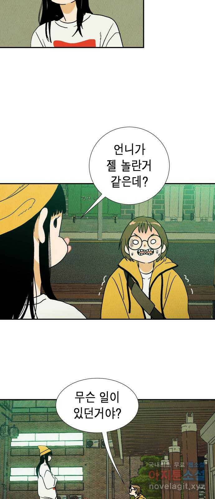 반짝반짝 작은 눈 71화 28