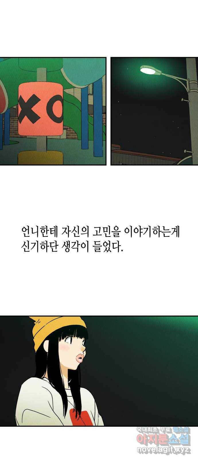 반짝반짝 작은 눈 71화 31